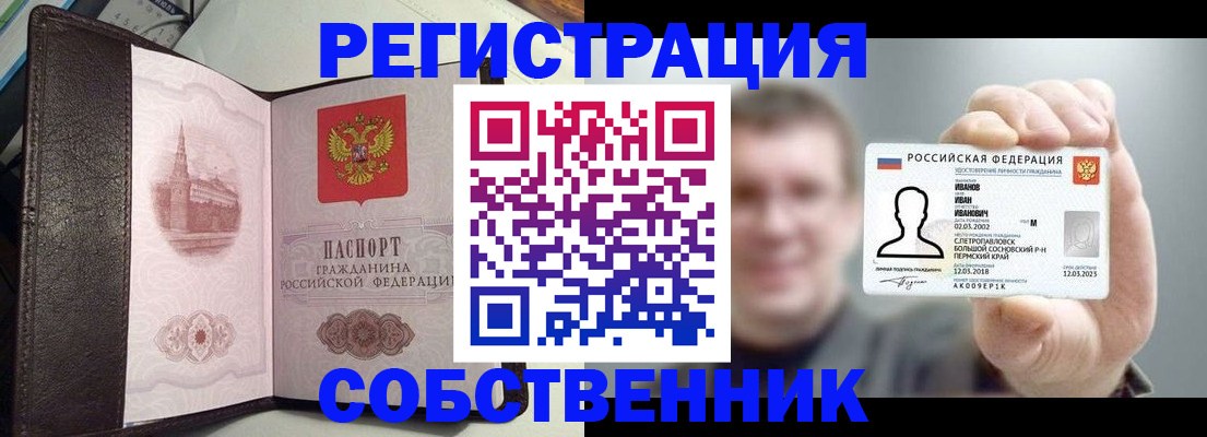 временная регистрация в квартире в Калачинске