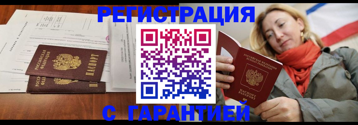 прописка законно в Калачинске