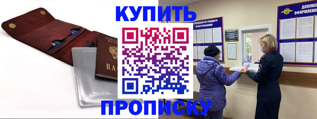 прописка ребенка в Калачинске