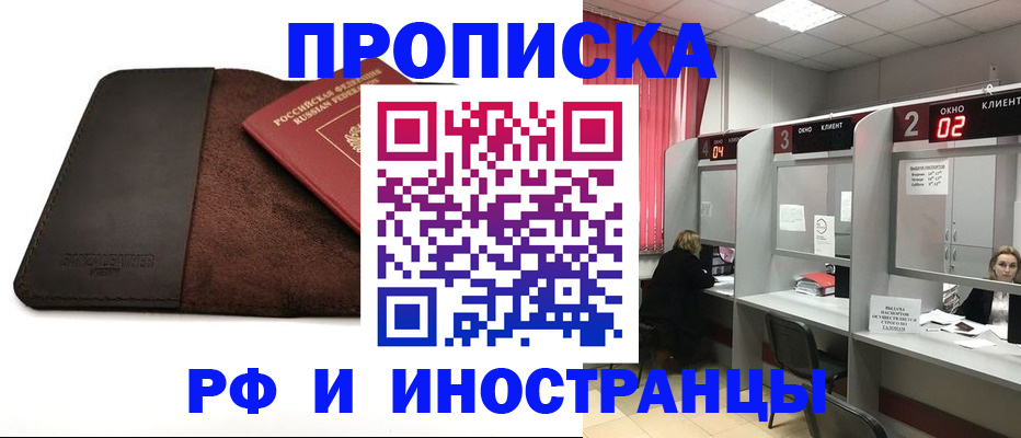 где прописаться в Калачинске