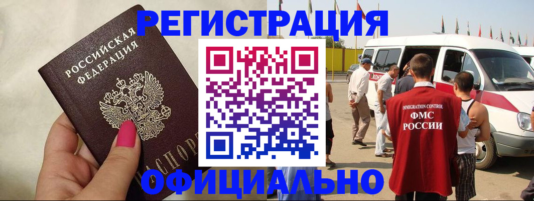 временная регистрация недорого в Калачинске
